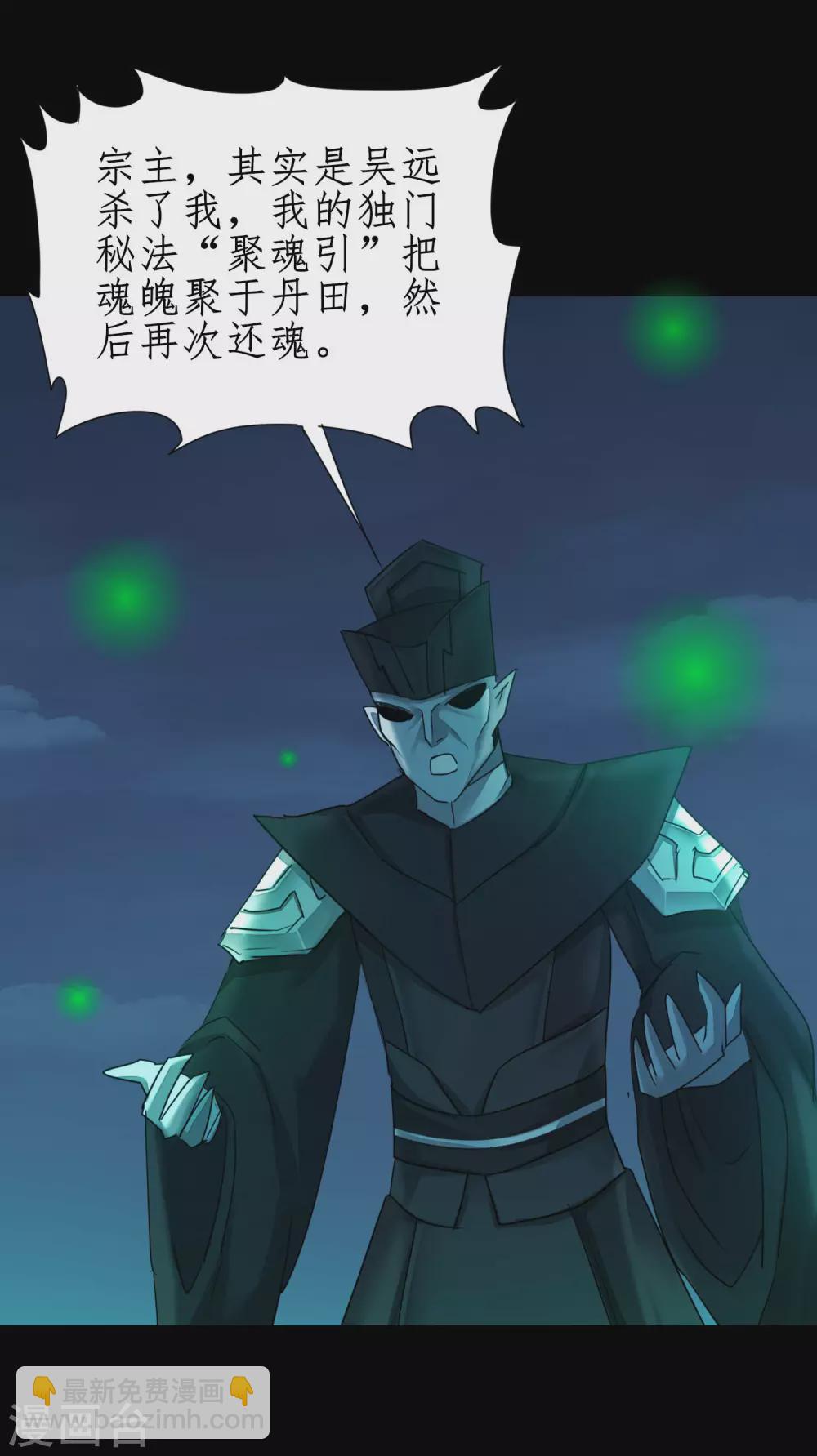 🍗逆转仙途 第180话 圣级傀儡 第13页