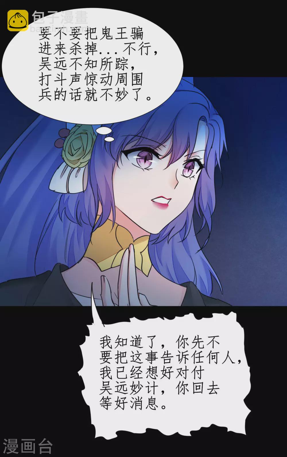 🍗逆转仙途 第180话 圣级傀儡 第16页