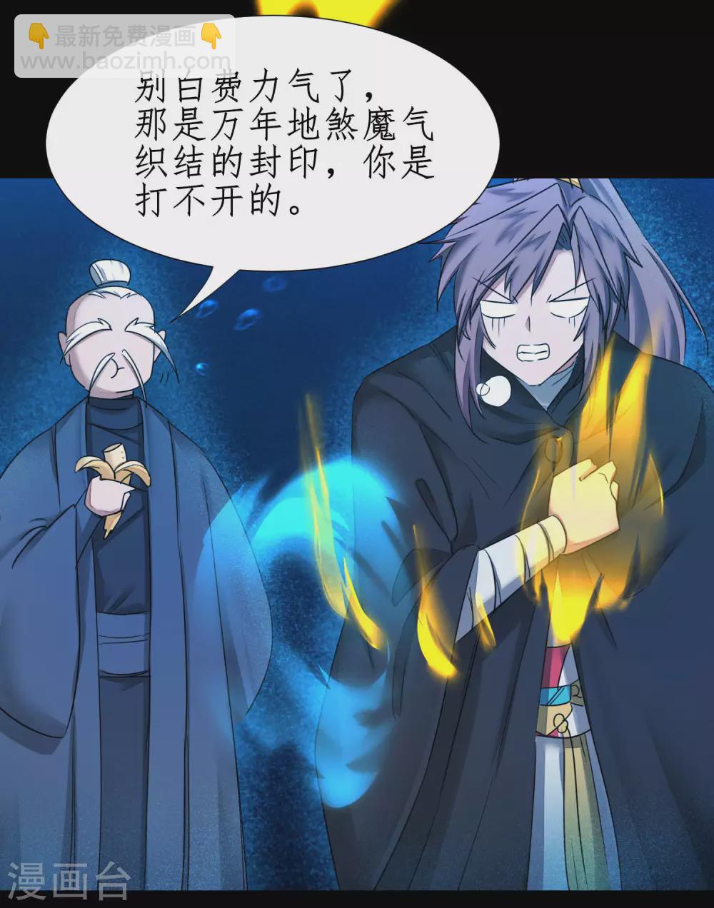 🍗逆转仙途 第180话 圣级傀儡 第22页