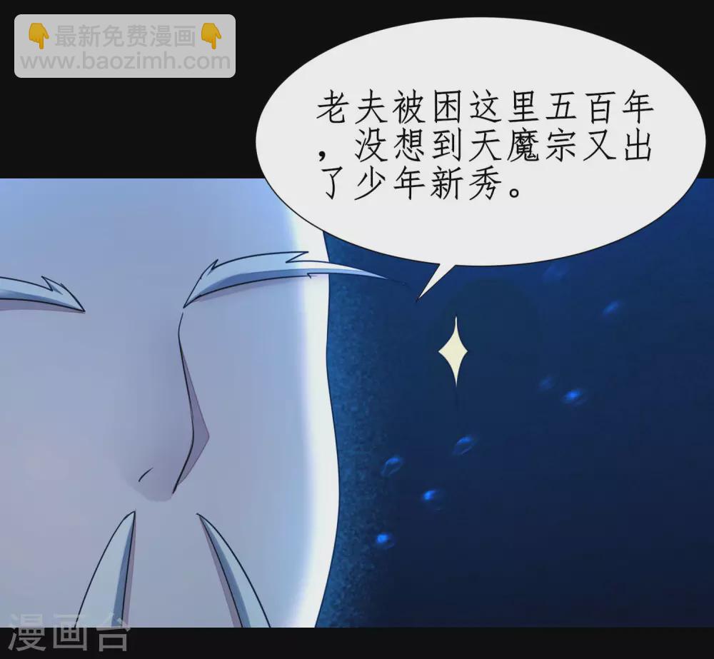 🍗逆转仙途 第180话 圣级傀儡 第23页