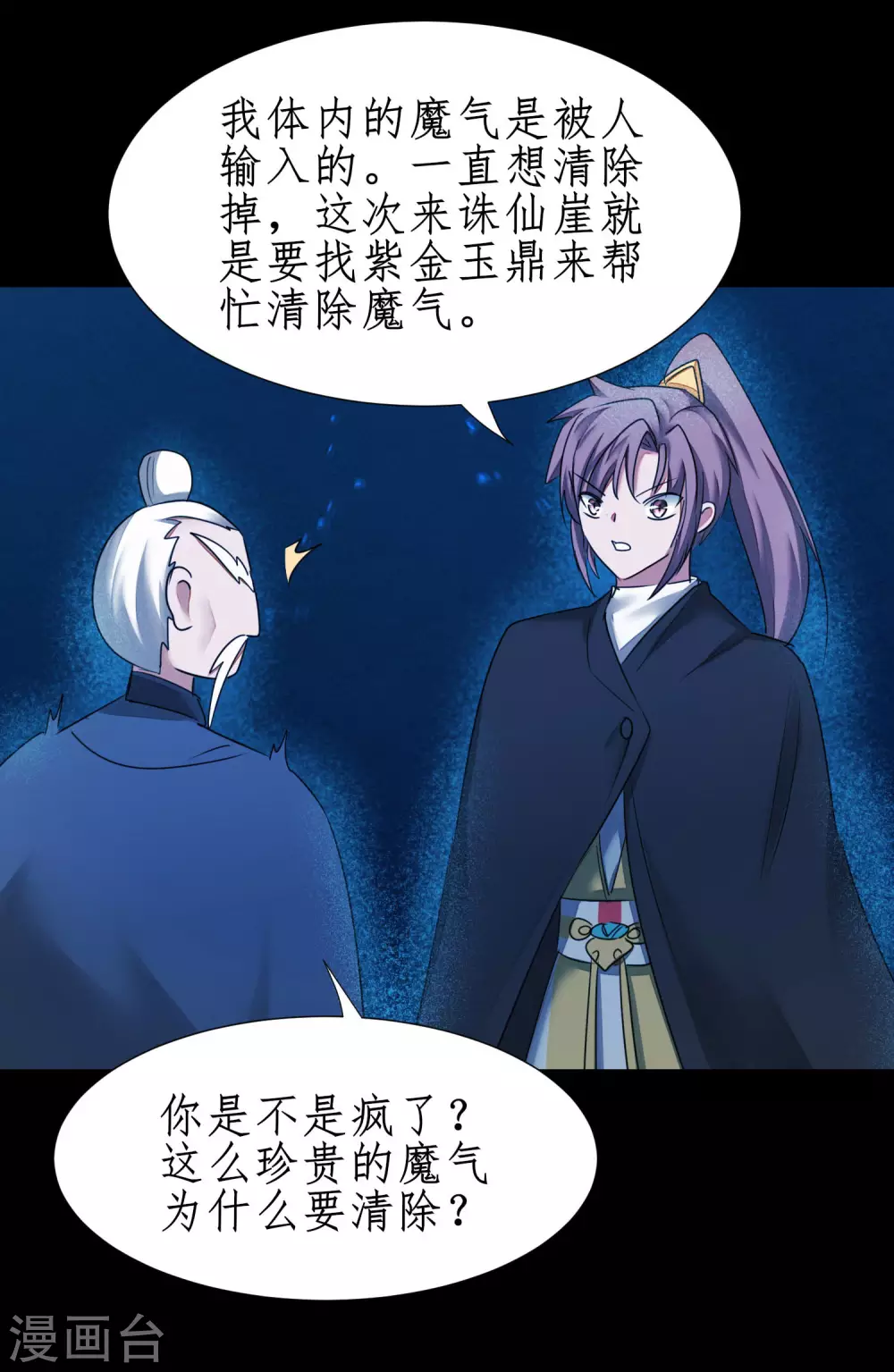 🍗逆转仙途 第180话 圣级傀儡 第26页