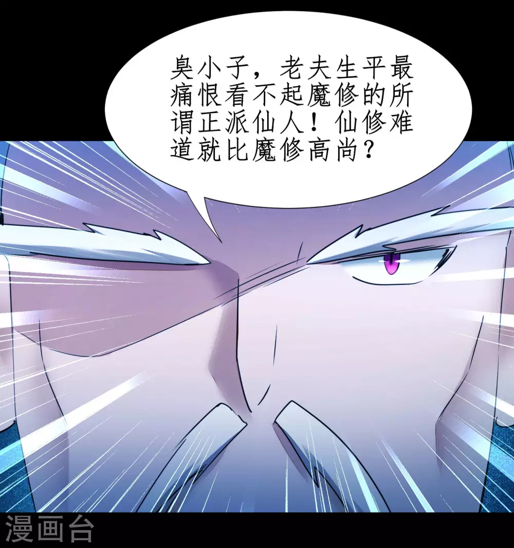 🍗逆转仙途 第180话 圣级傀儡 第28页