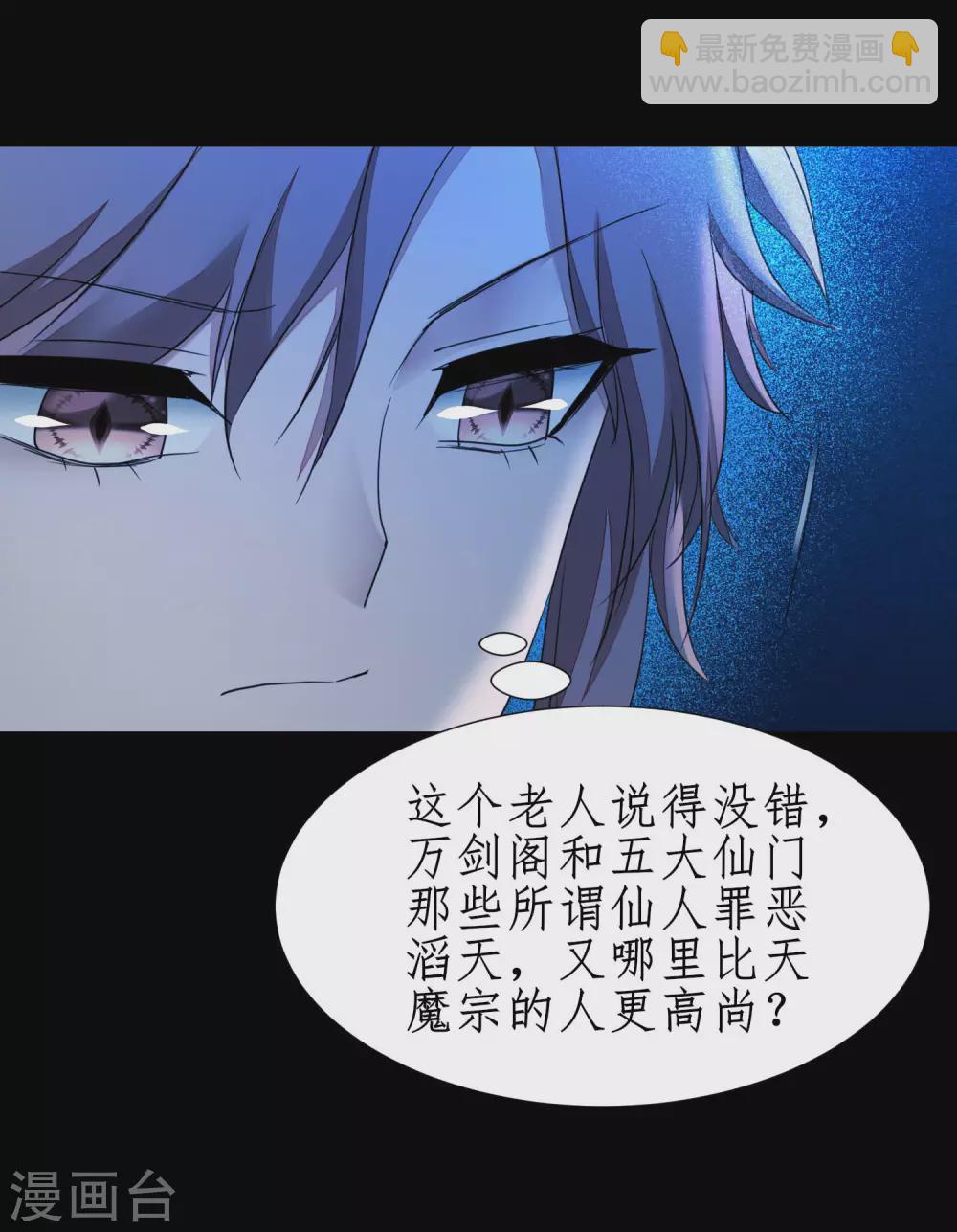 🍗逆转仙途 第180话 圣级傀儡 第30页
