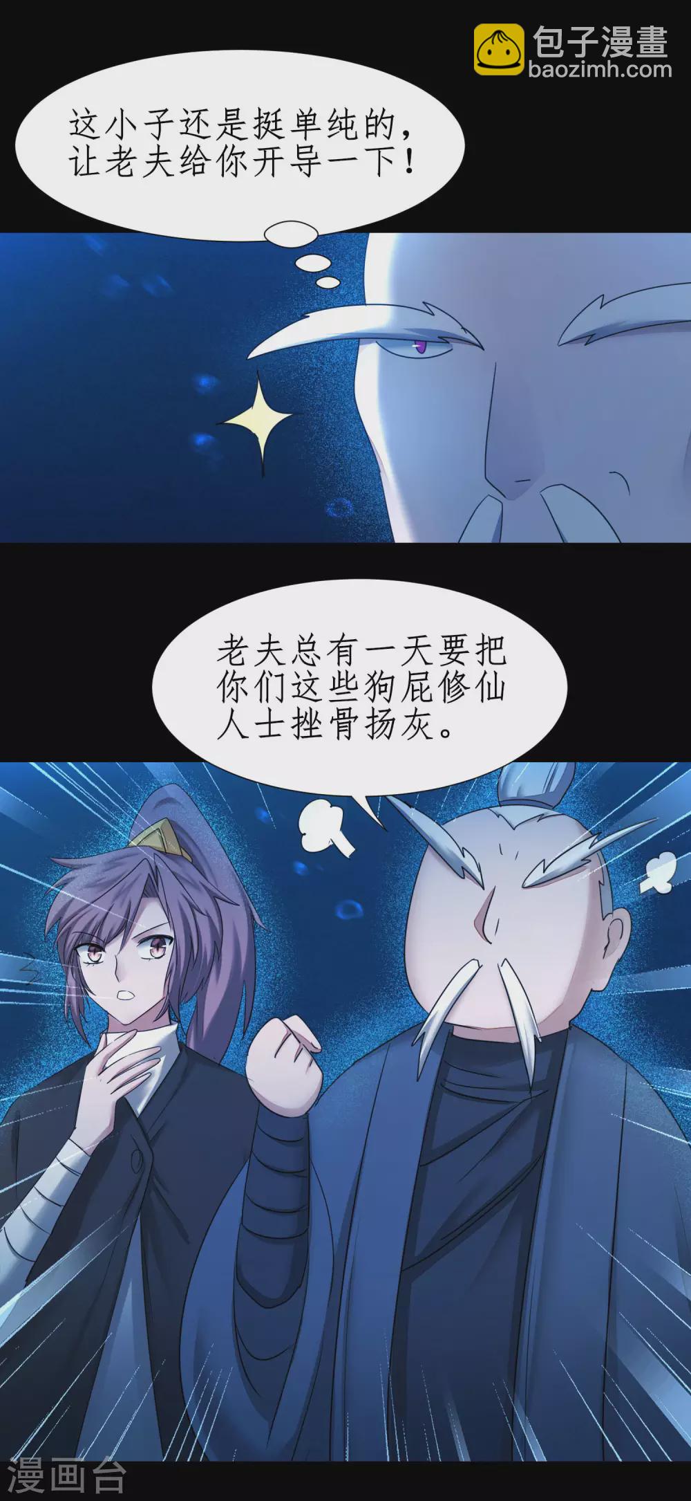 🍗逆转仙途 第180话 圣级傀儡 第32页
