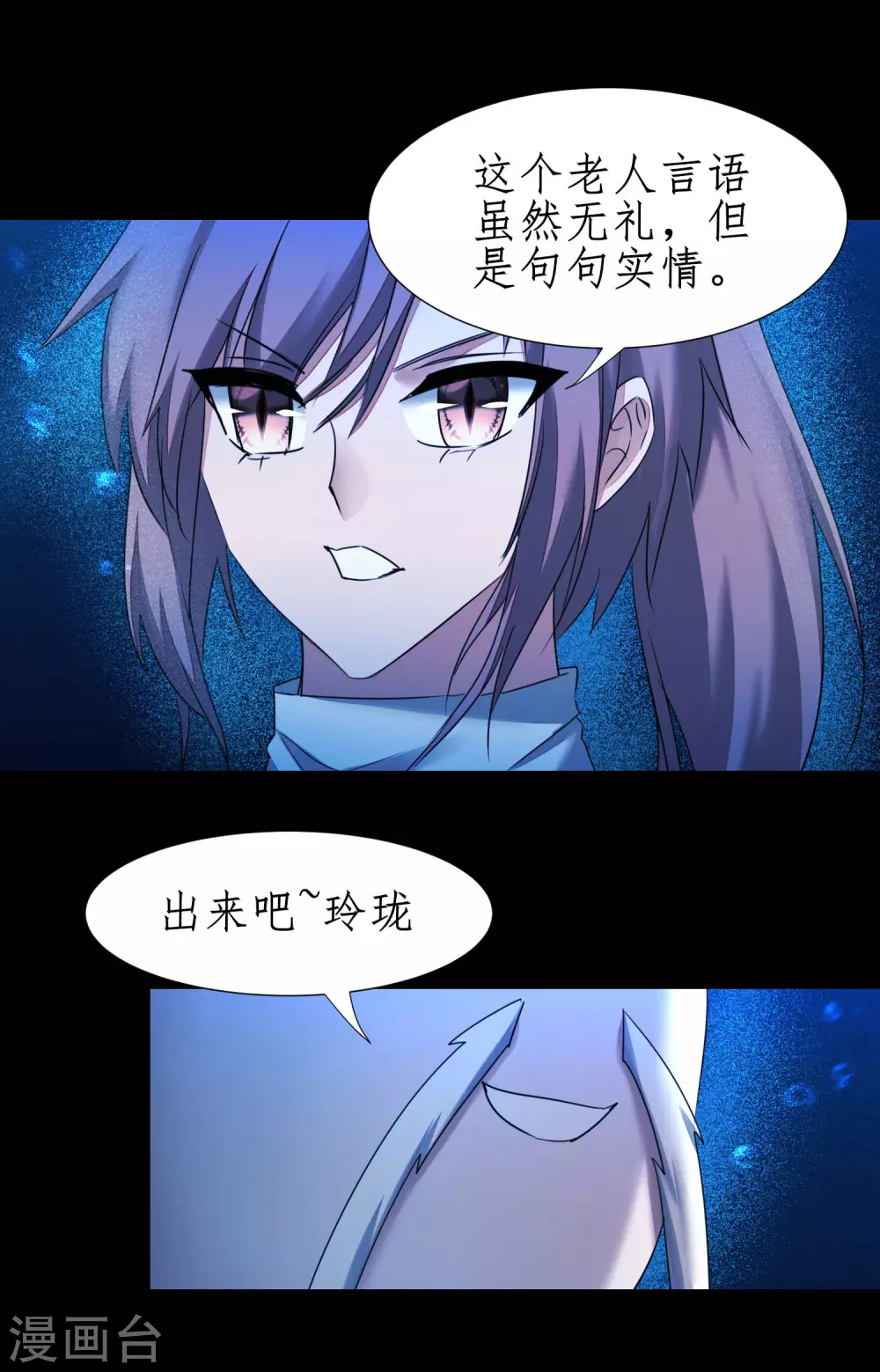 🍗逆转仙途 第180话 圣级傀儡 第33页