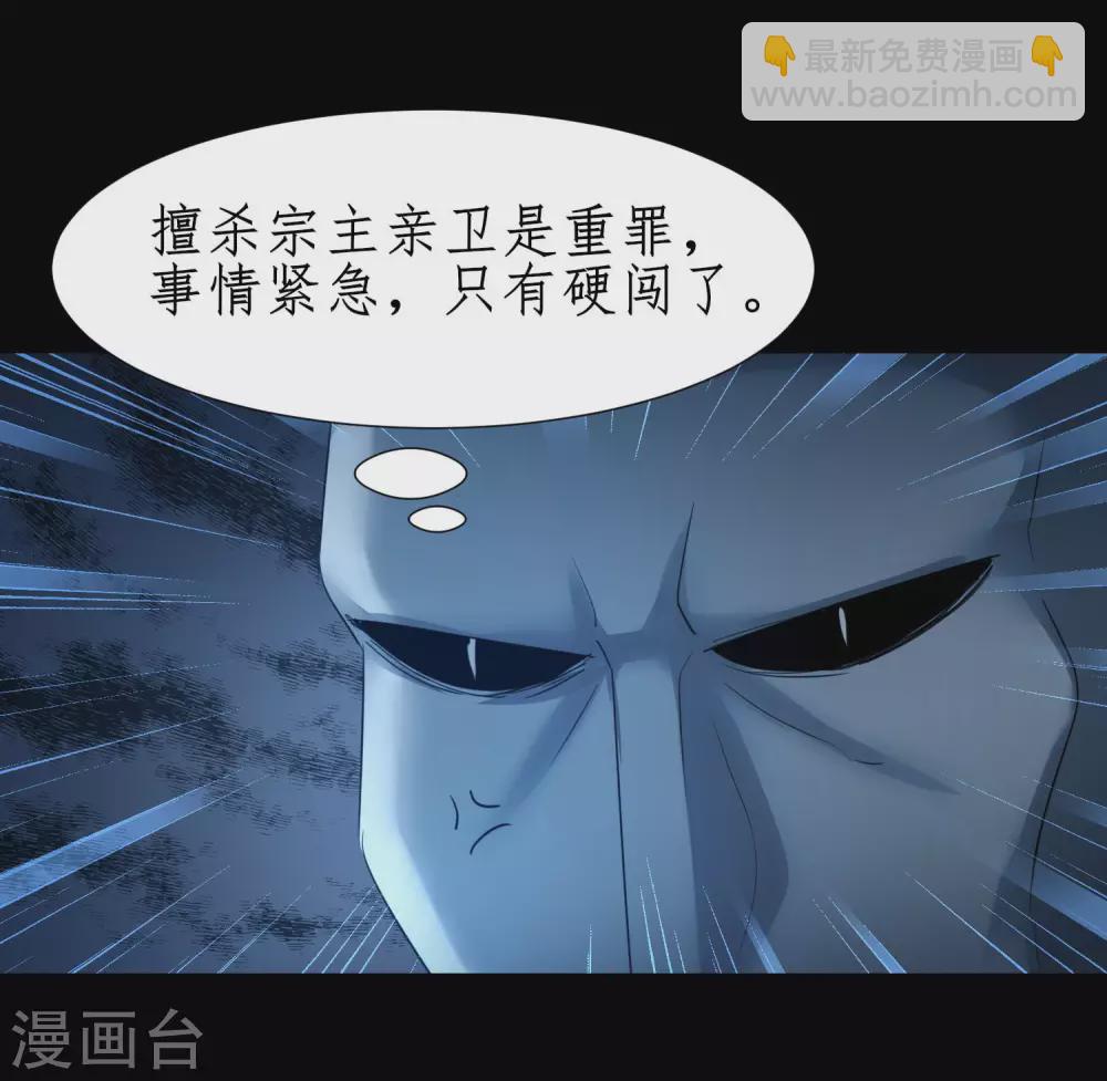 🍗逆转仙途 第180话 圣级傀儡 第9页