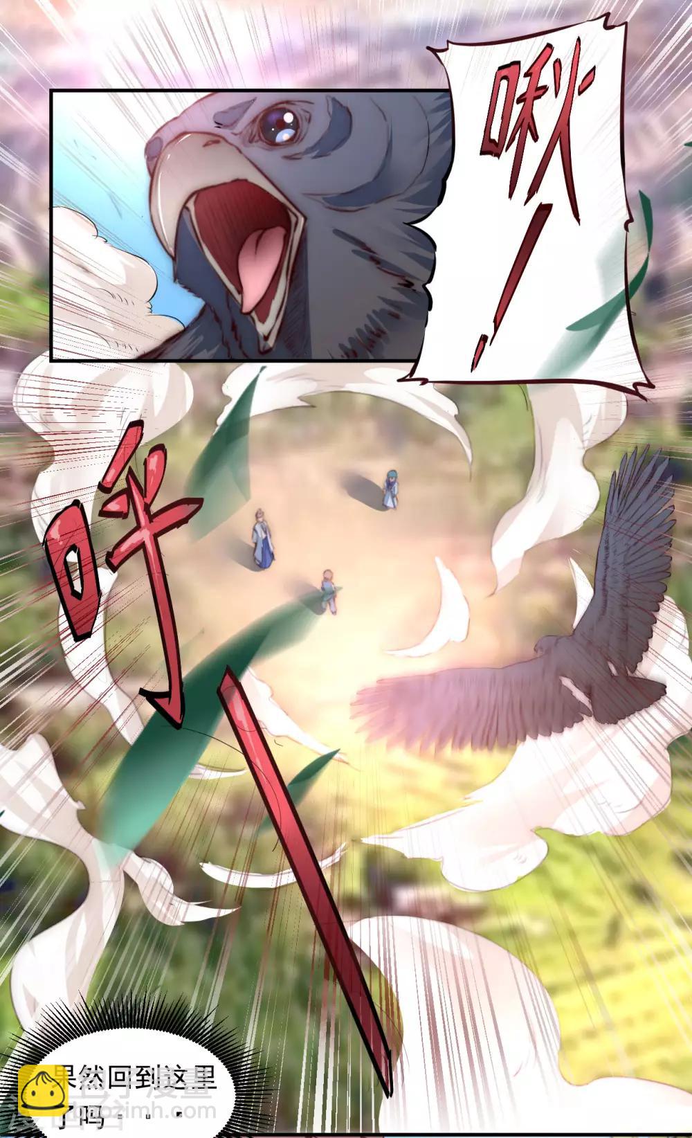 🍗逆转仙途 第2话 重新来过 第12页