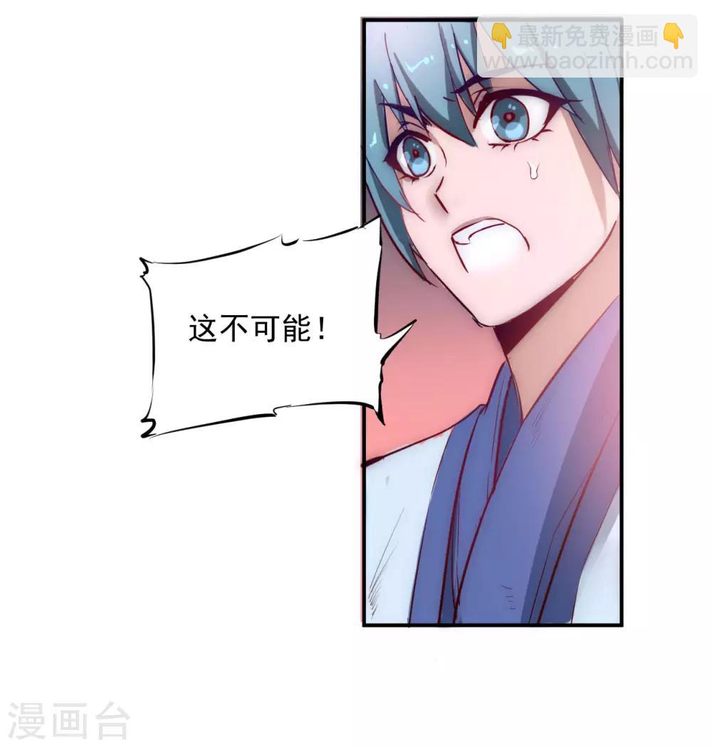 🍗逆转仙途 第2话 重新来过 第22页