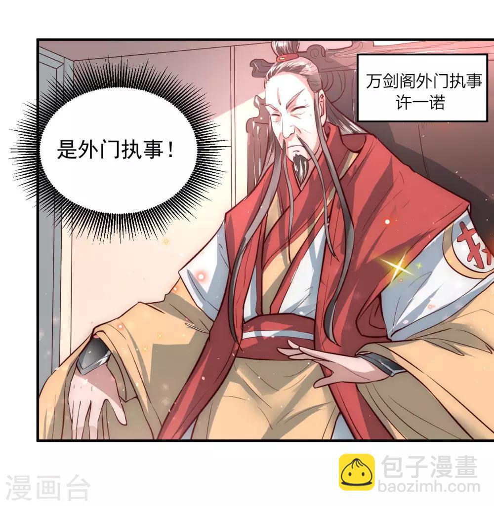 🍗逆转仙途 第2话 重新来过 第24页