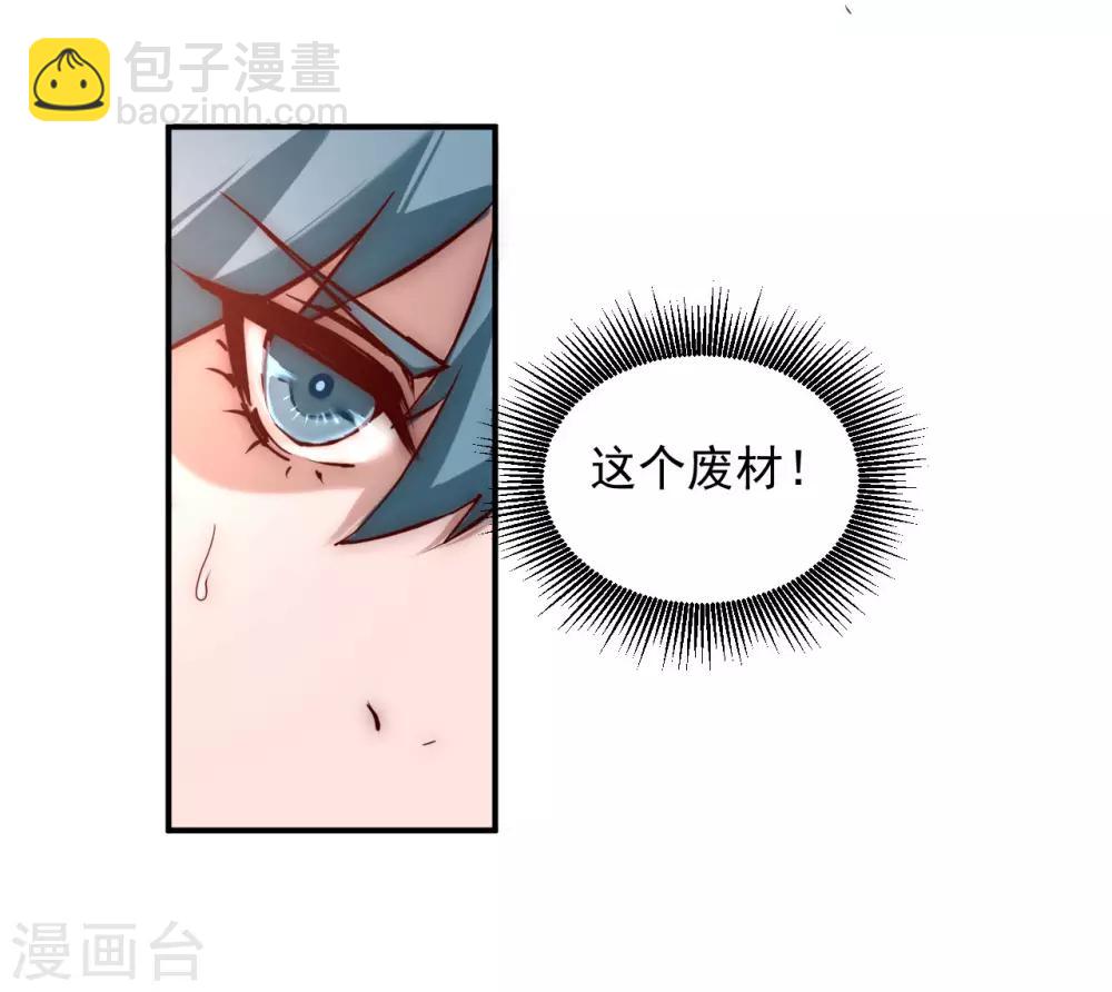 🍗逆转仙途 第2话 重新来过 第26页