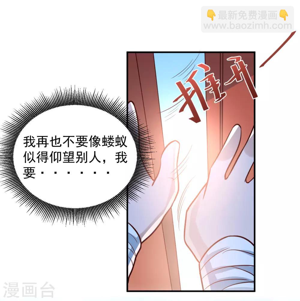 🍗逆转仙途 第2话 重新来过 第46页