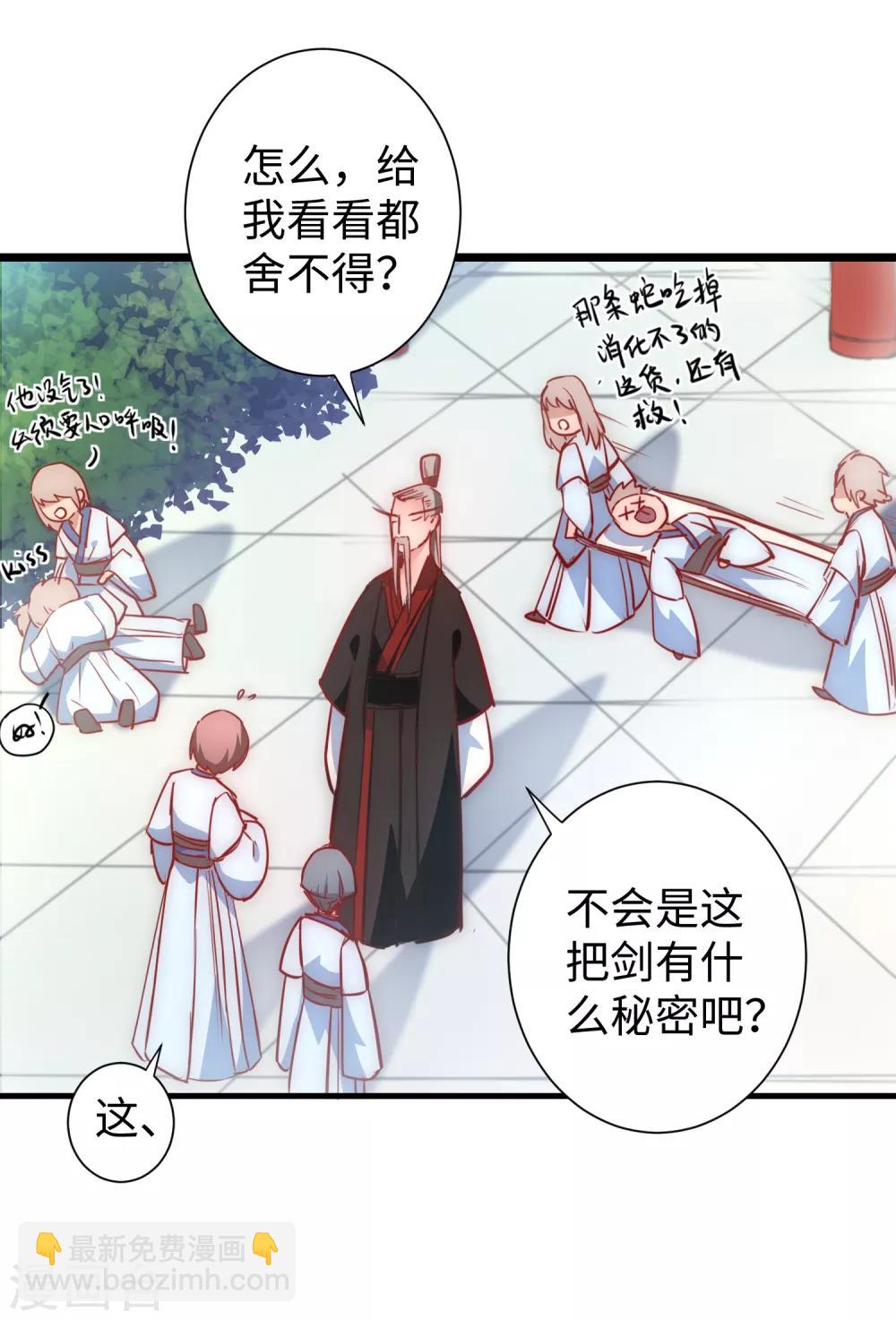 🍗逆转仙途 第20话 引起注意 第15页