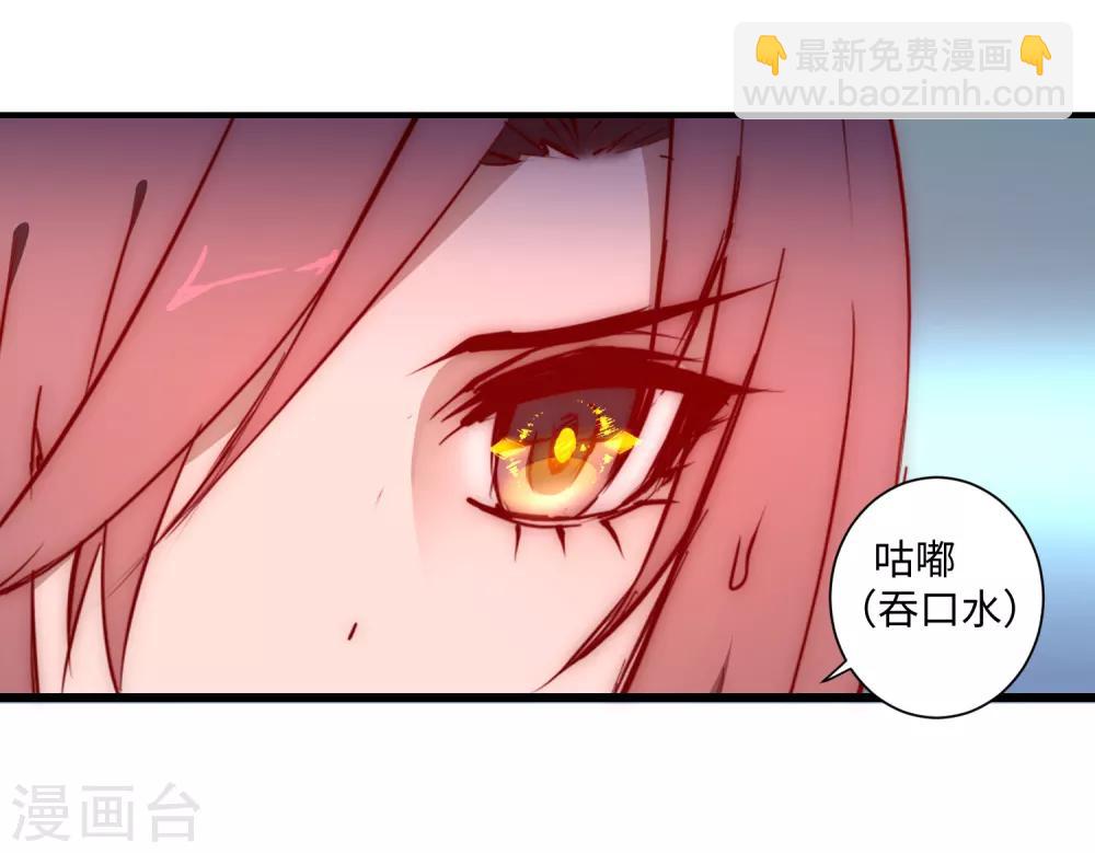 🍗逆转仙途 第20话 引起注意 第17页