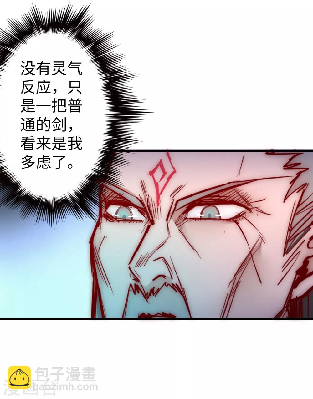 🍗逆转仙途 第20话 引起注意 第20页
