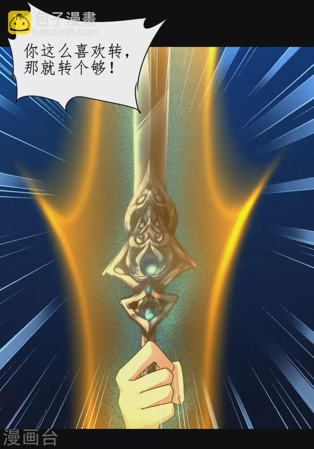 🍗逆转仙途 第182话 我不稀罕 第12页