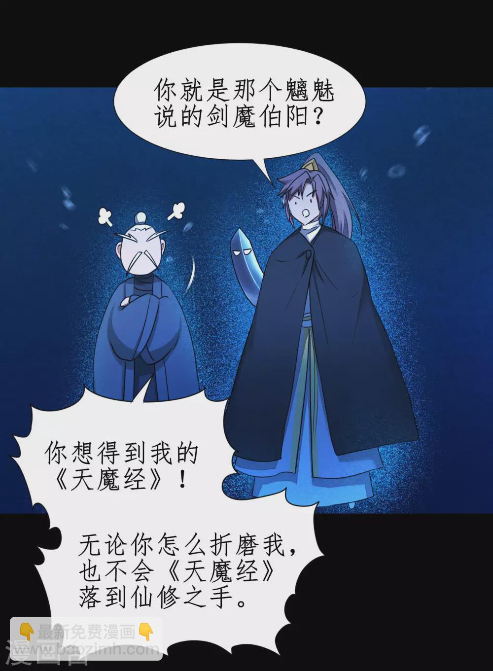 🍗逆转仙途 第182话 我不稀罕 第17页