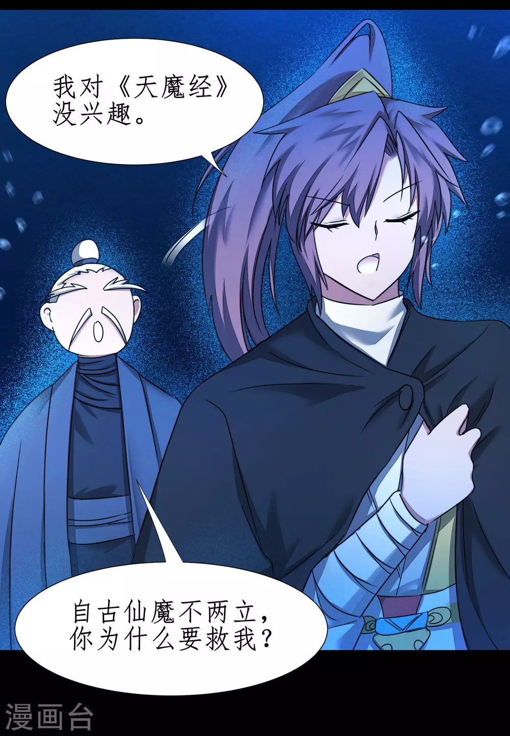 🍗逆转仙途 第182话 我不稀罕 第18页