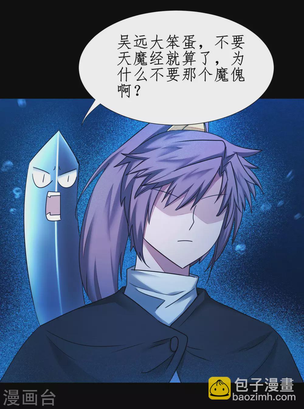 🍗逆转仙途 第182话 我不稀罕 第25页