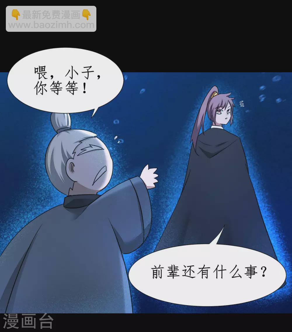 🍗逆转仙途 第182话 我不稀罕 第30页