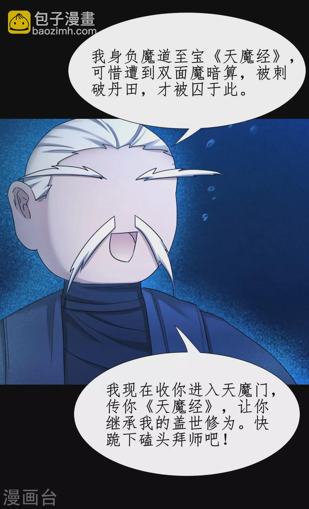🍗逆转仙途 第182话 我不稀罕 第31页