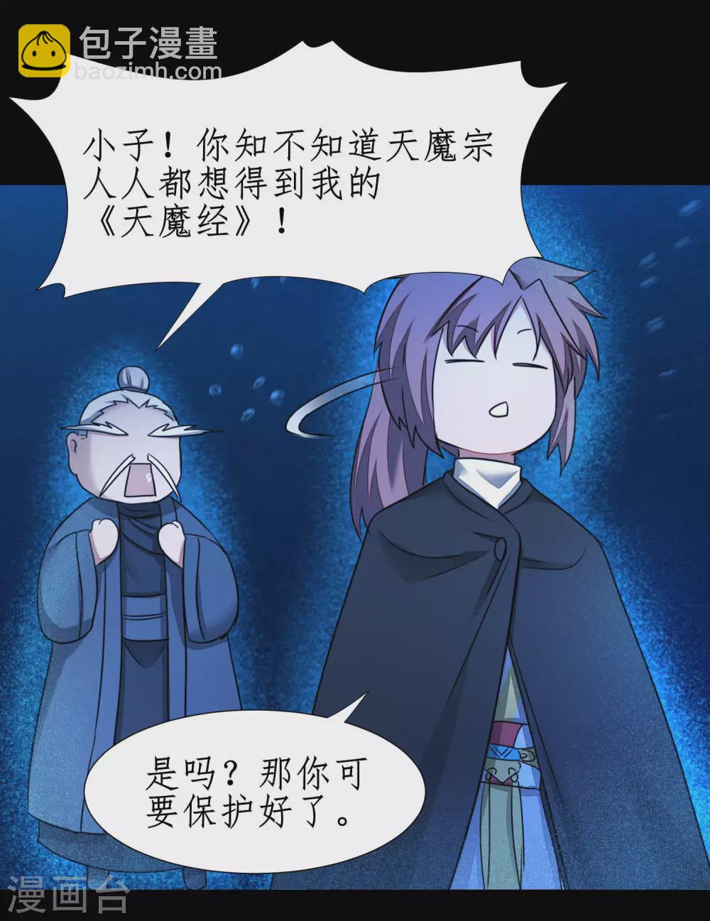 🍗逆转仙途 第182话 我不稀罕 第33页