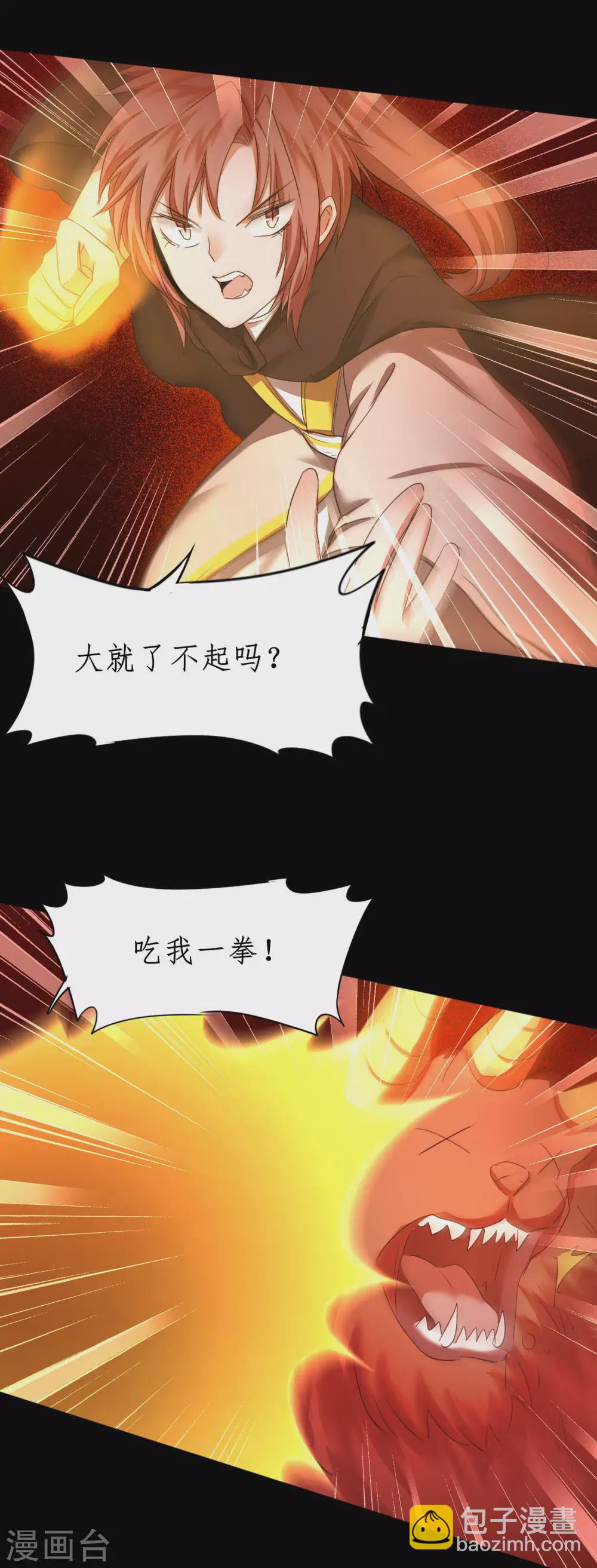 🍗逆转仙途 第184话 打小怪兽 第18页