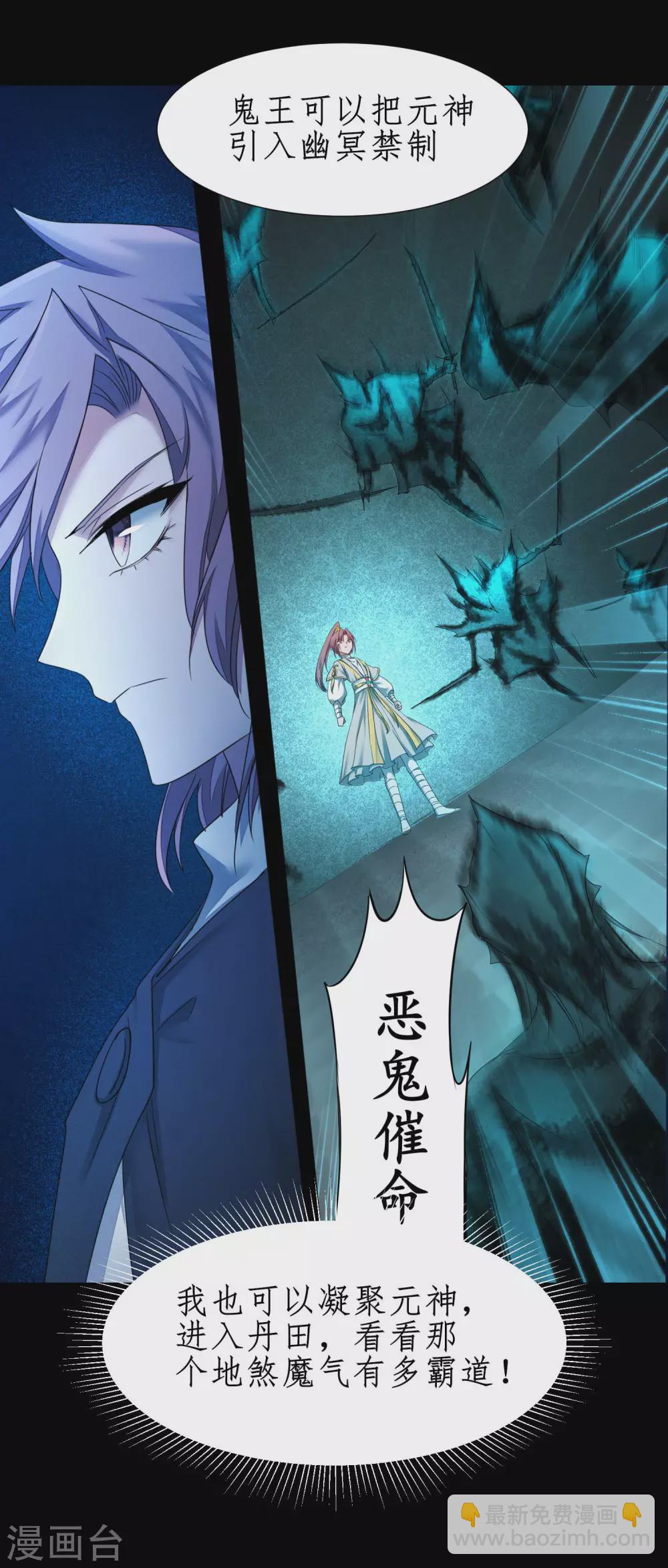 🍗逆转仙途 第184话 打小怪兽 第2页