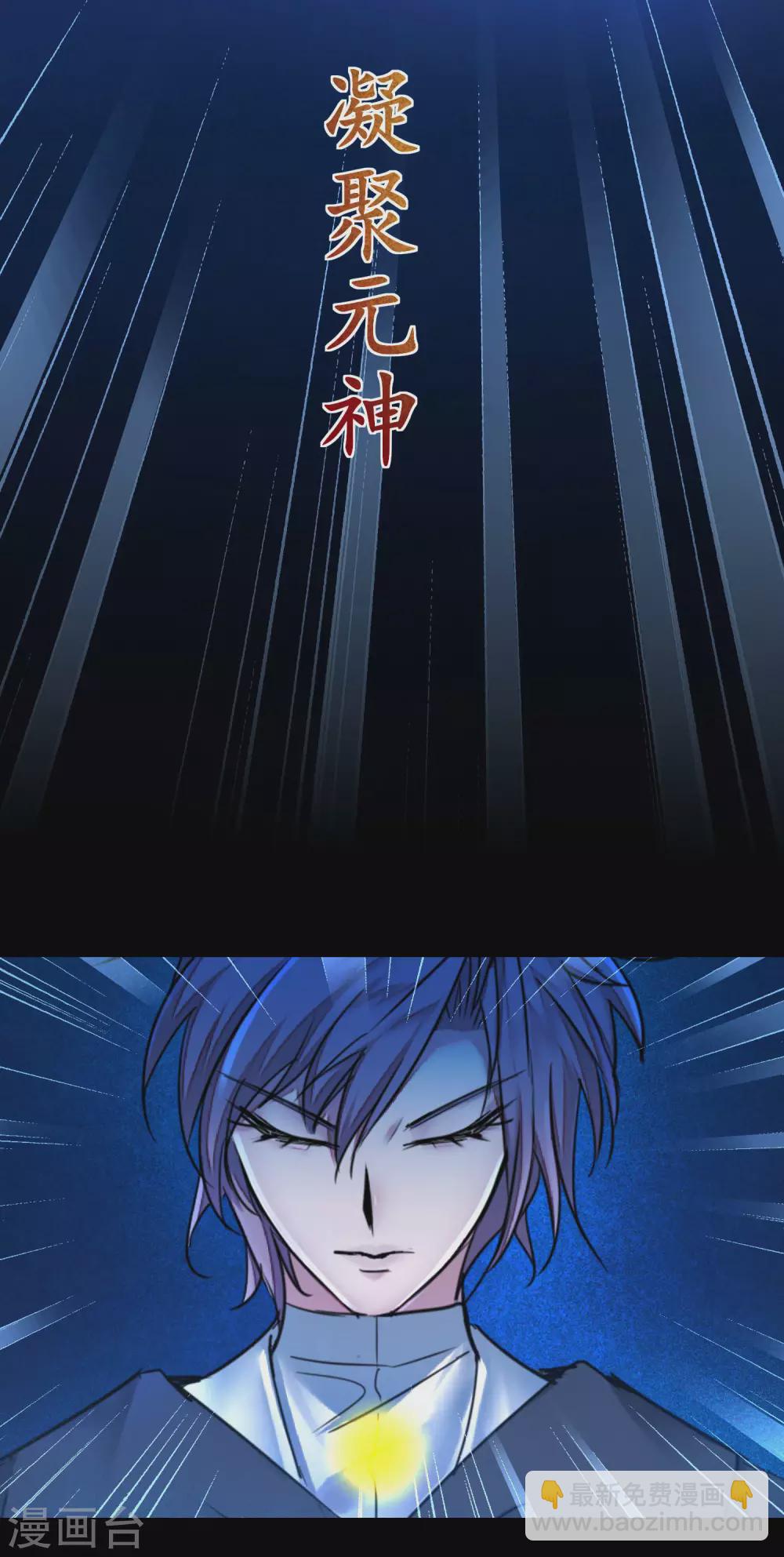 🍗逆转仙途 第184话 打小怪兽 第4页