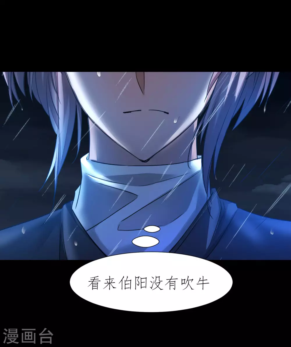 🍗逆转仙途 第186话 最强禁制 第14页