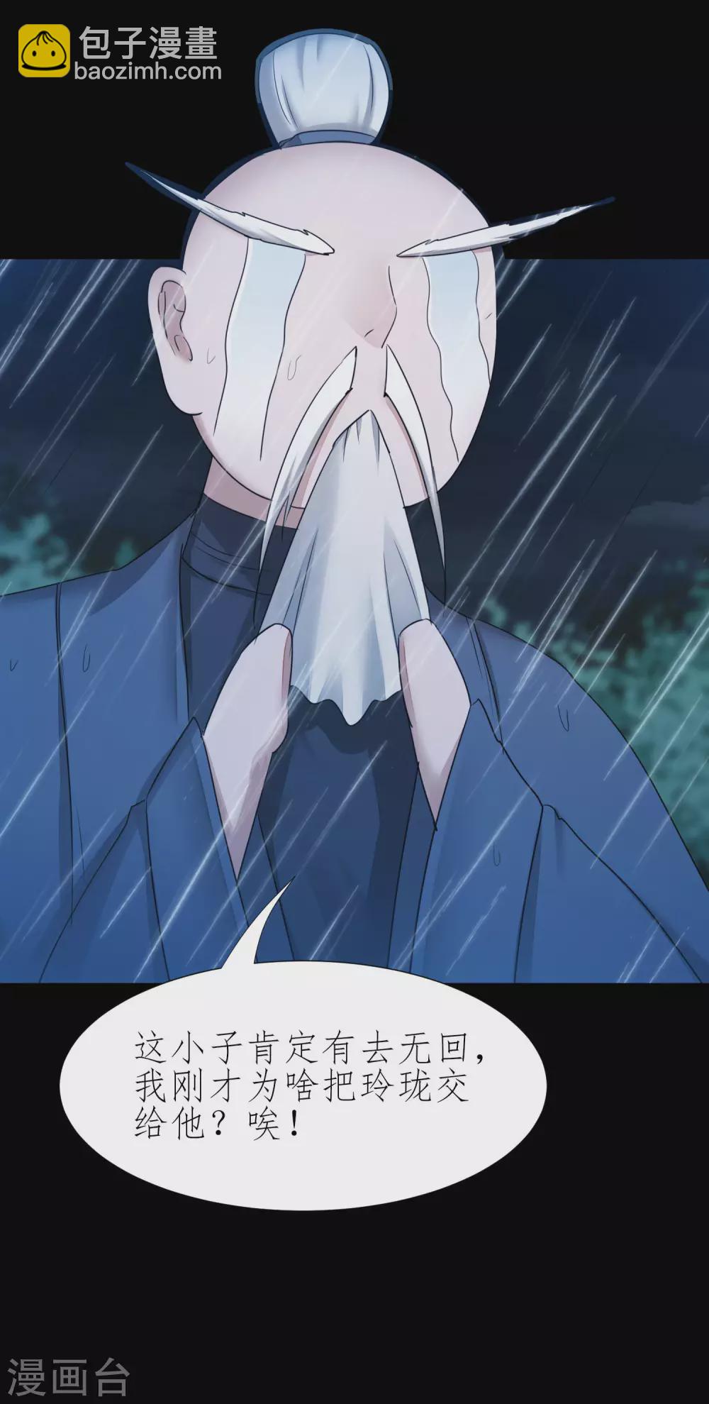 🍗逆转仙途 第186话 最强禁制 第19页