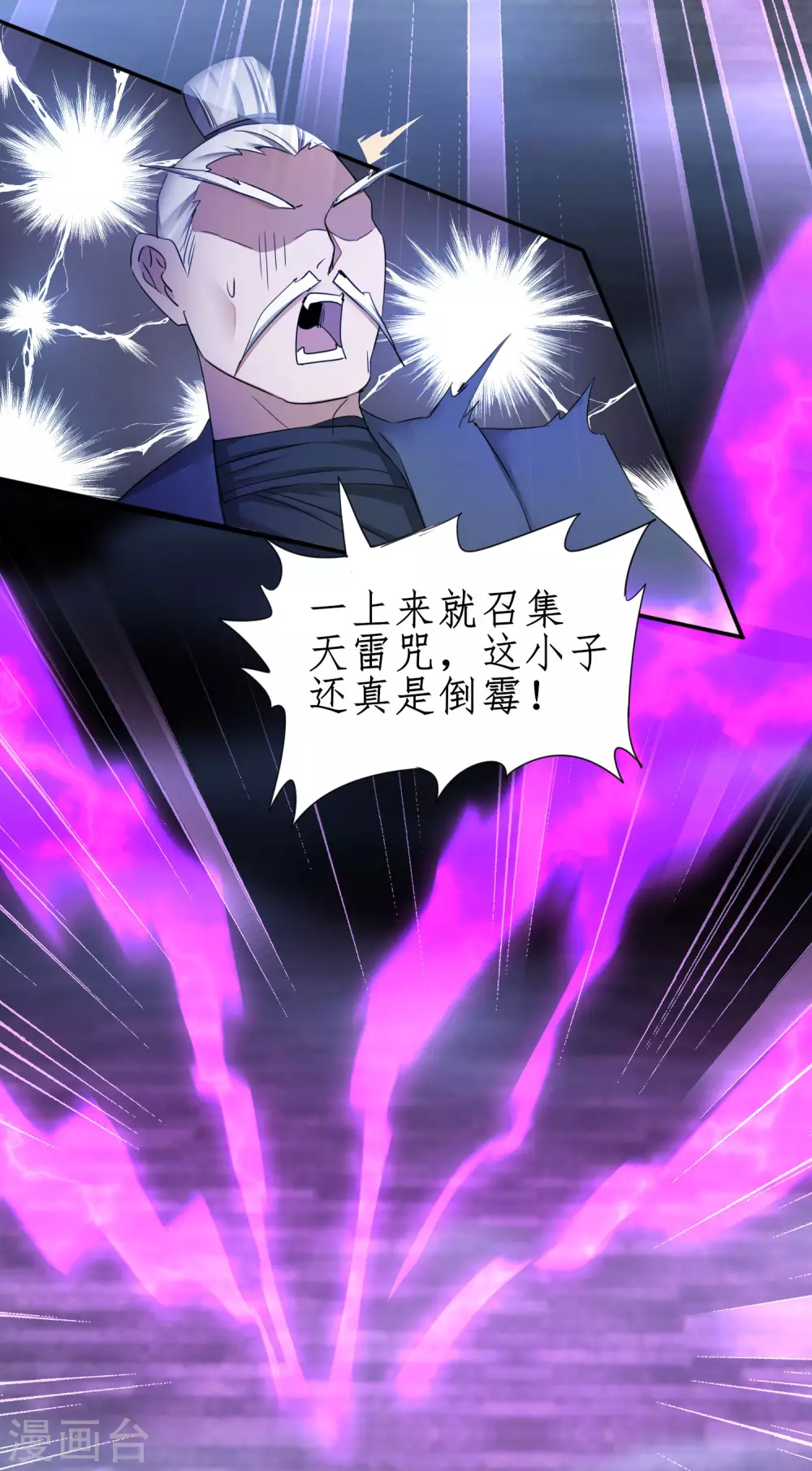 🍗逆转仙途 第186话 最强禁制 第29页