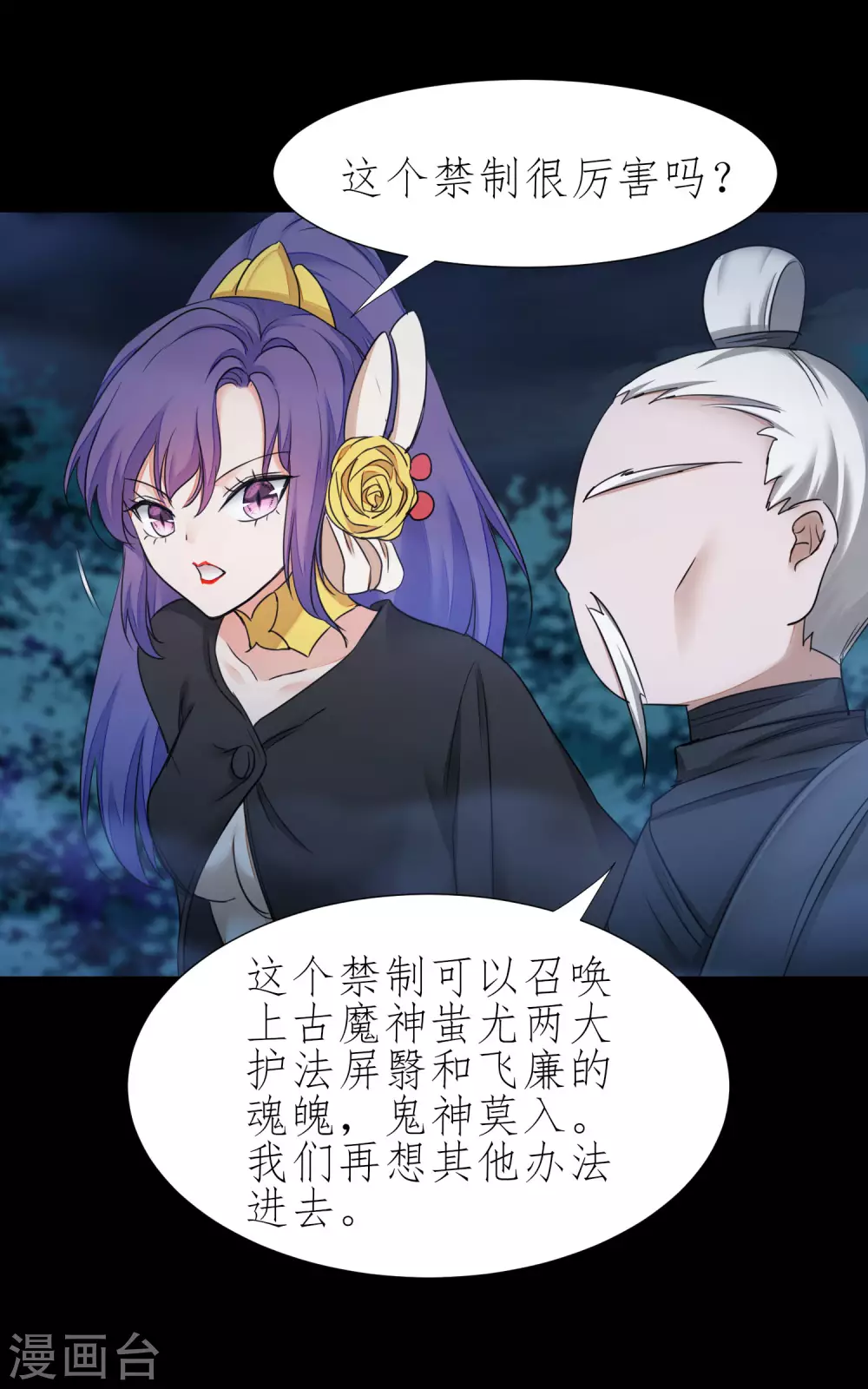 🍗逆转仙途 第186话 最强禁制 第6页