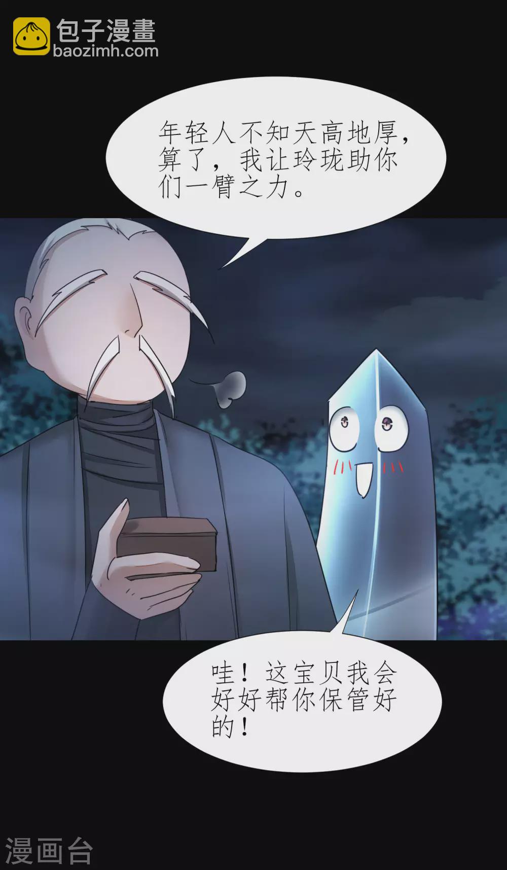 🍗逆转仙途 第186话 最强禁制 第8页