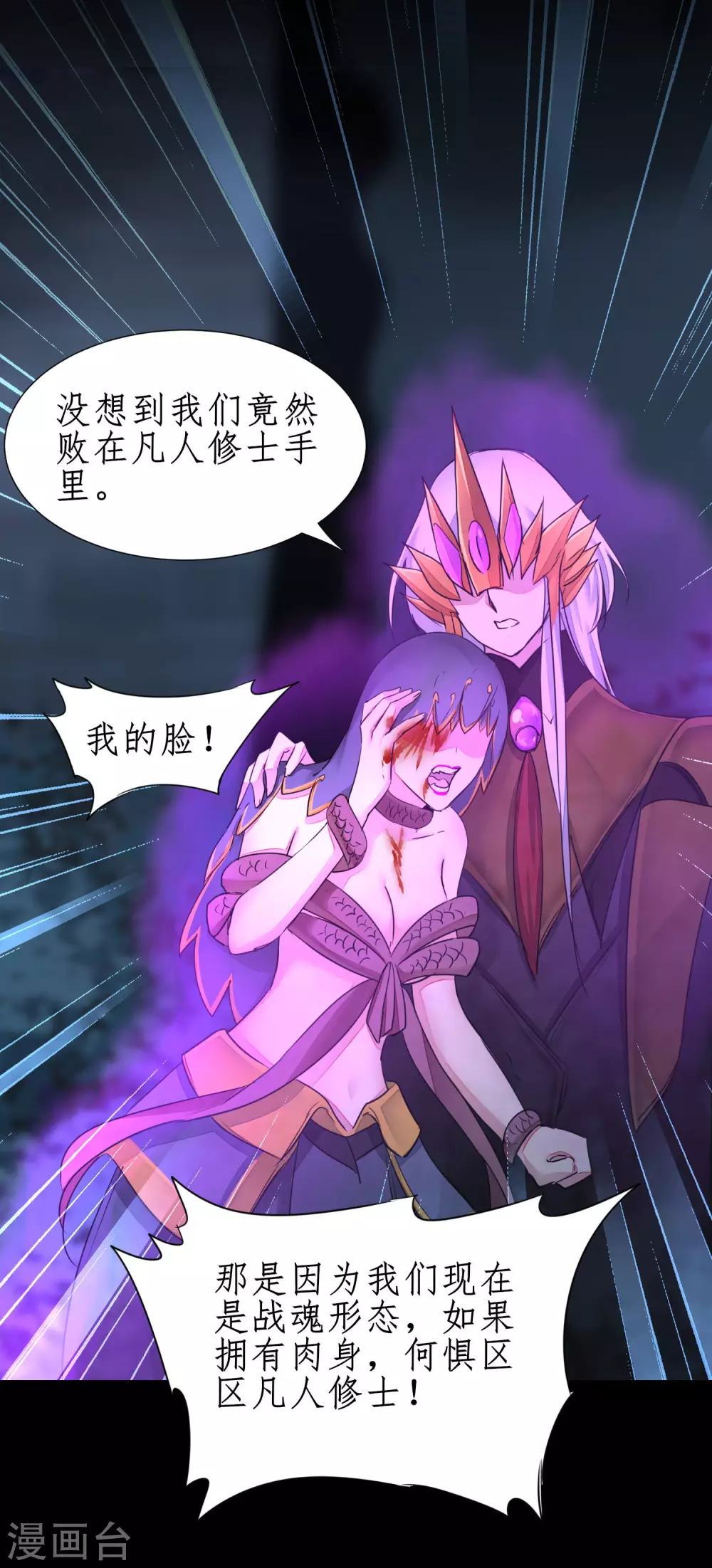 🍗逆转仙途 第188话 生死情深 第21页