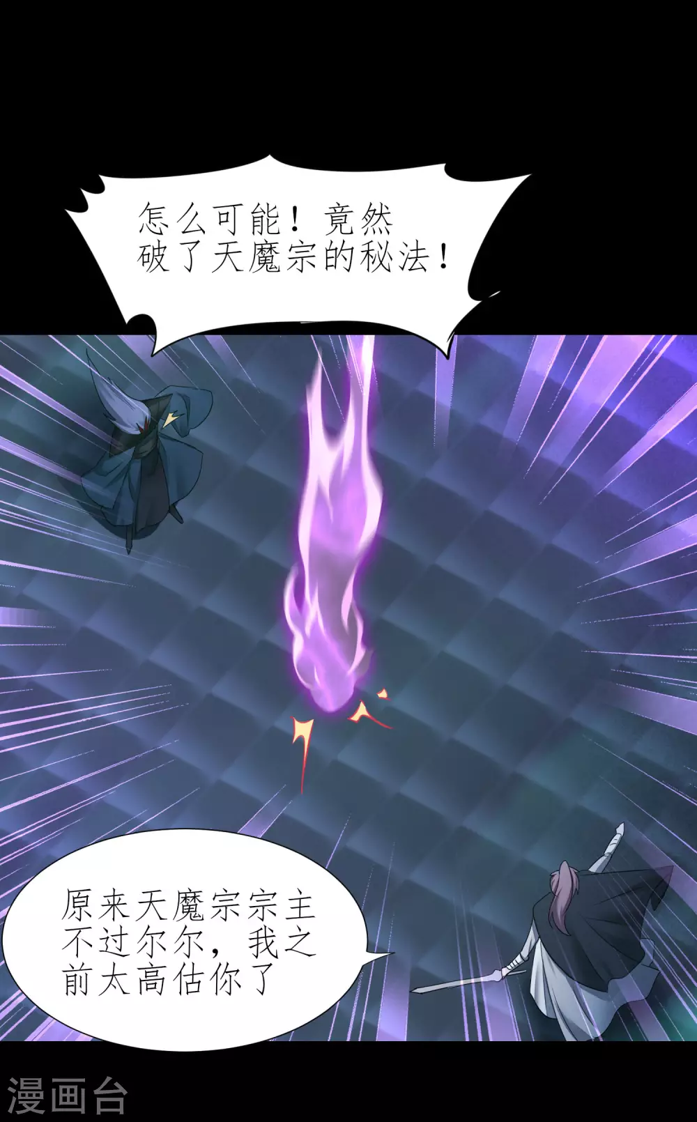 🍗逆转仙途 第190话 打一架啊 第21页
