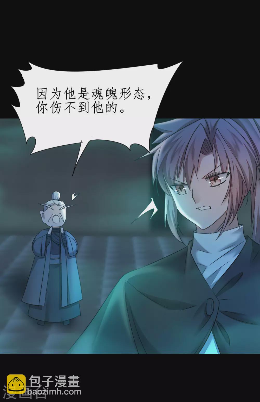 🍗逆转仙途 第192话 大战魔神 第18页