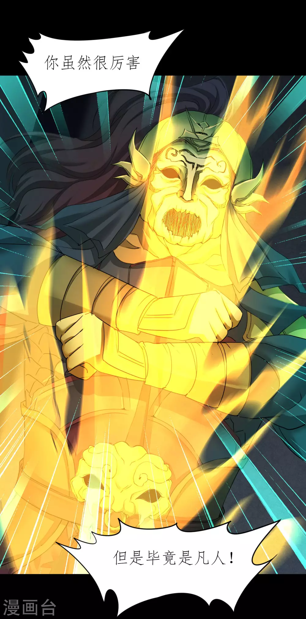 🍗逆转仙途 第192话 大战魔神 第27页