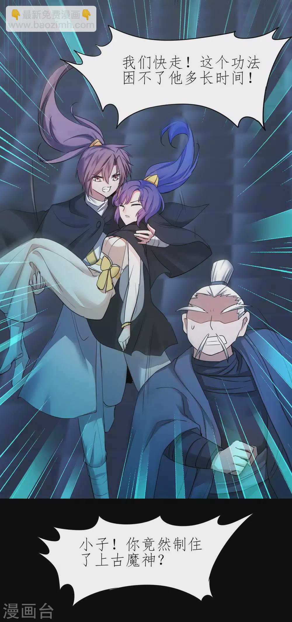 🍗逆转仙途 第192话 大战魔神 第31页