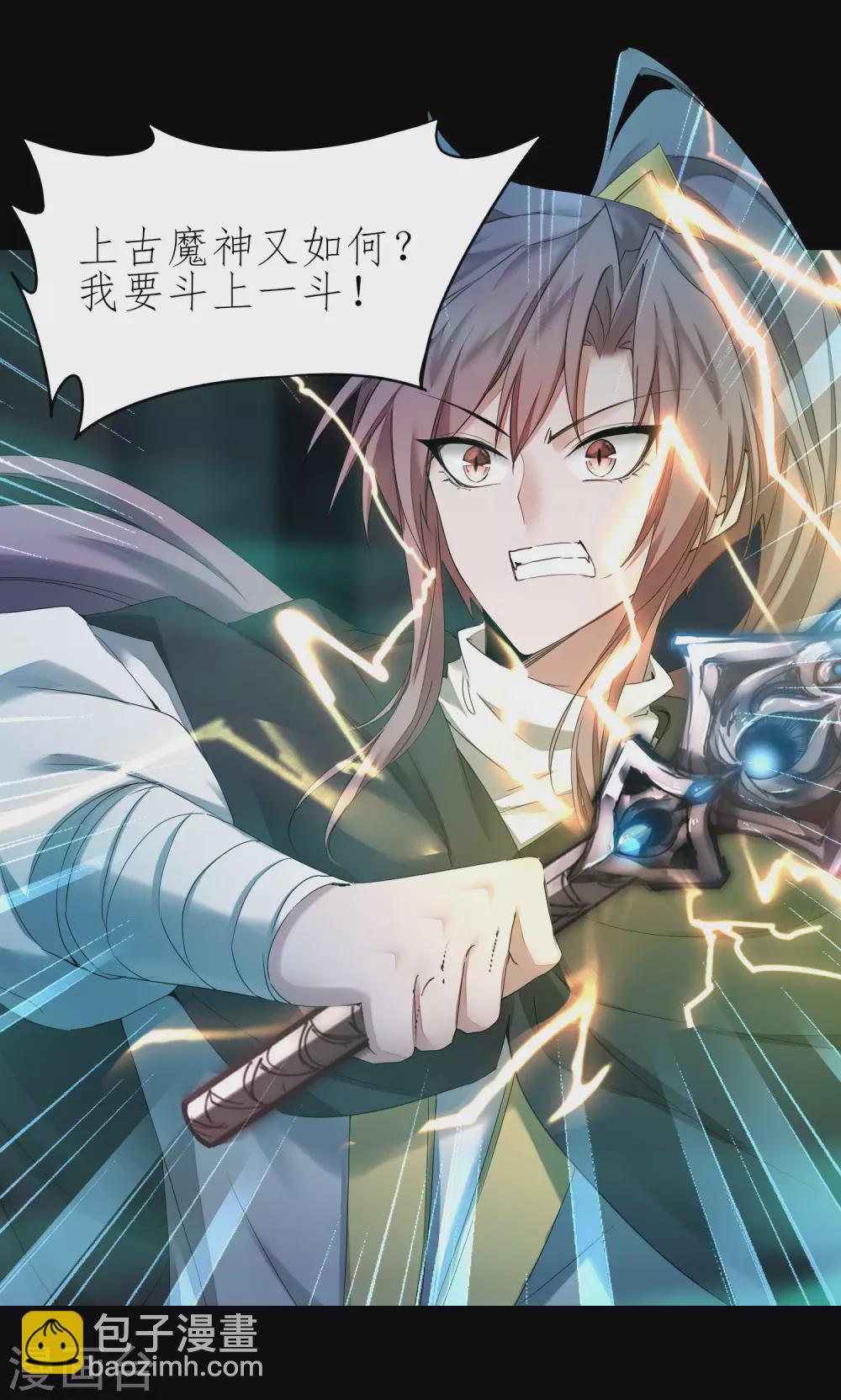 🍗逆转仙途 第192话 大战魔神 第6页