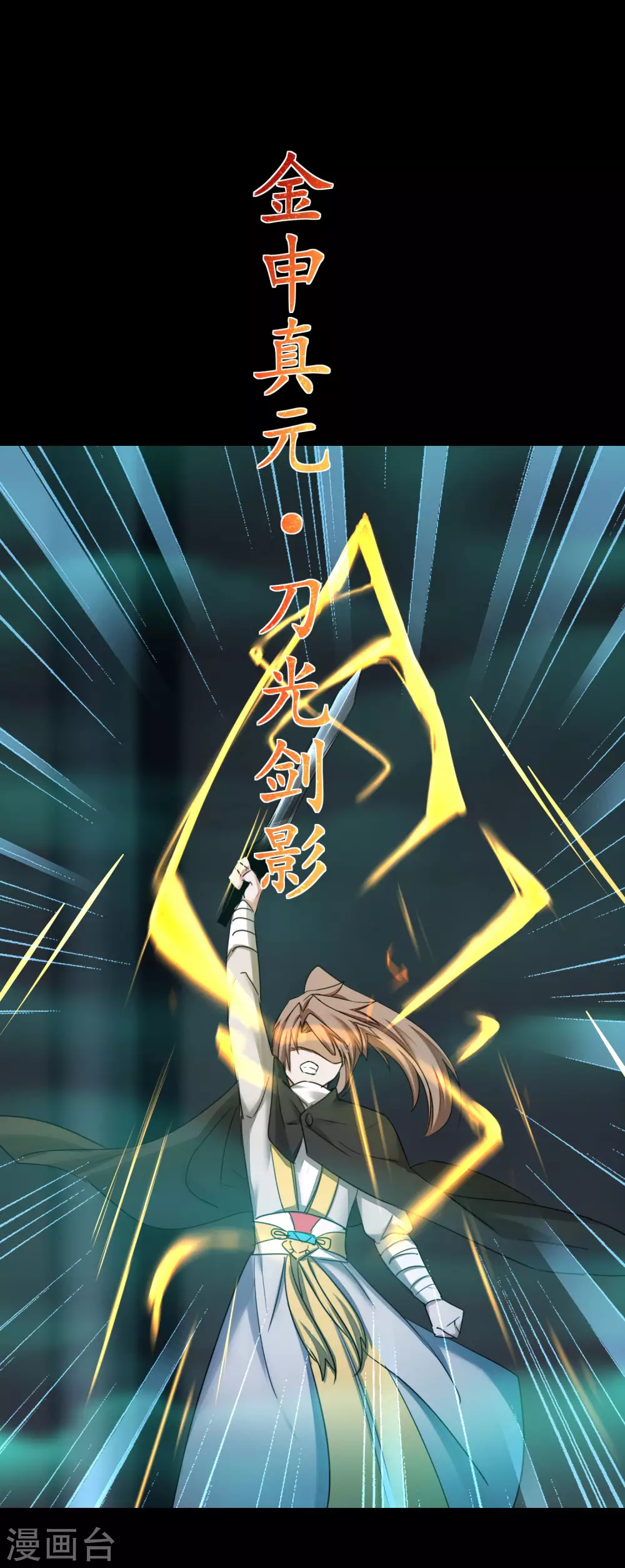 🍗逆转仙途 第192话 大战魔神 第7页