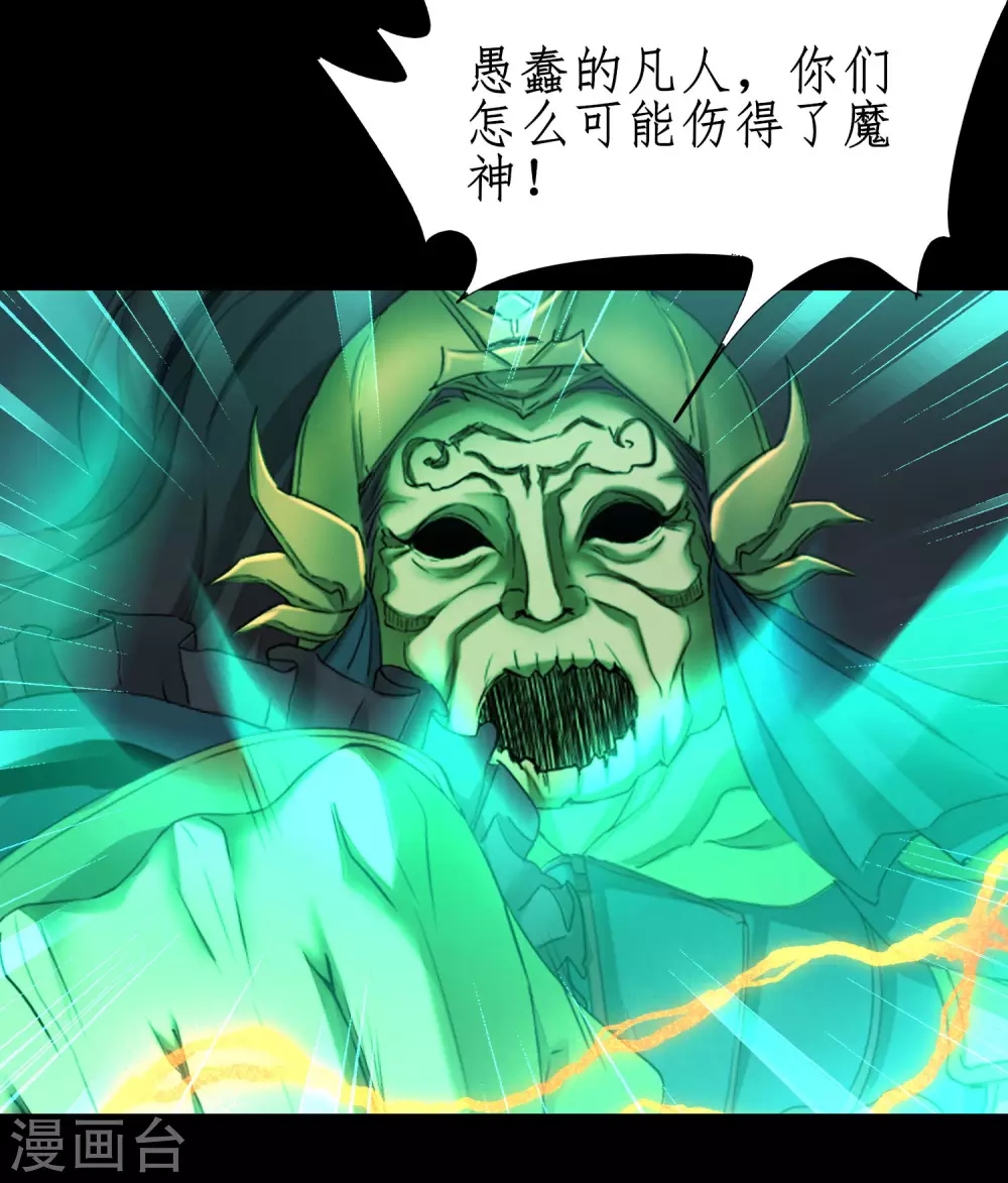 🍗逆转仙途 第192话 大战魔神 第9页