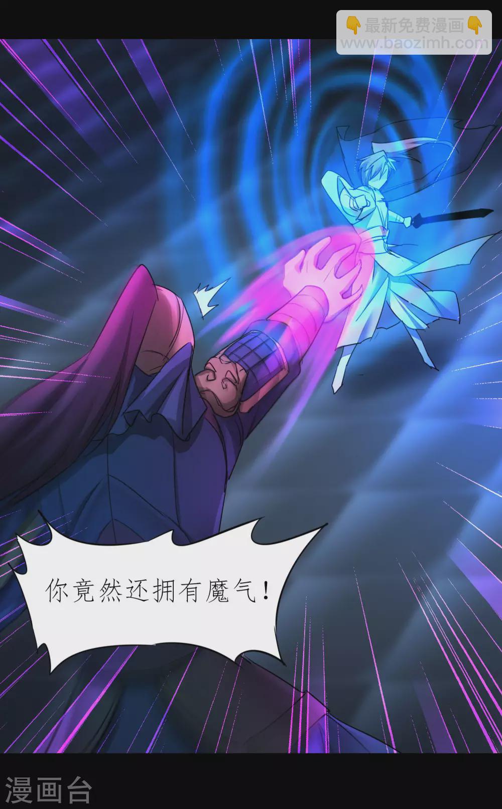 🍗逆转仙途 第194话 神魔重逢 第13页