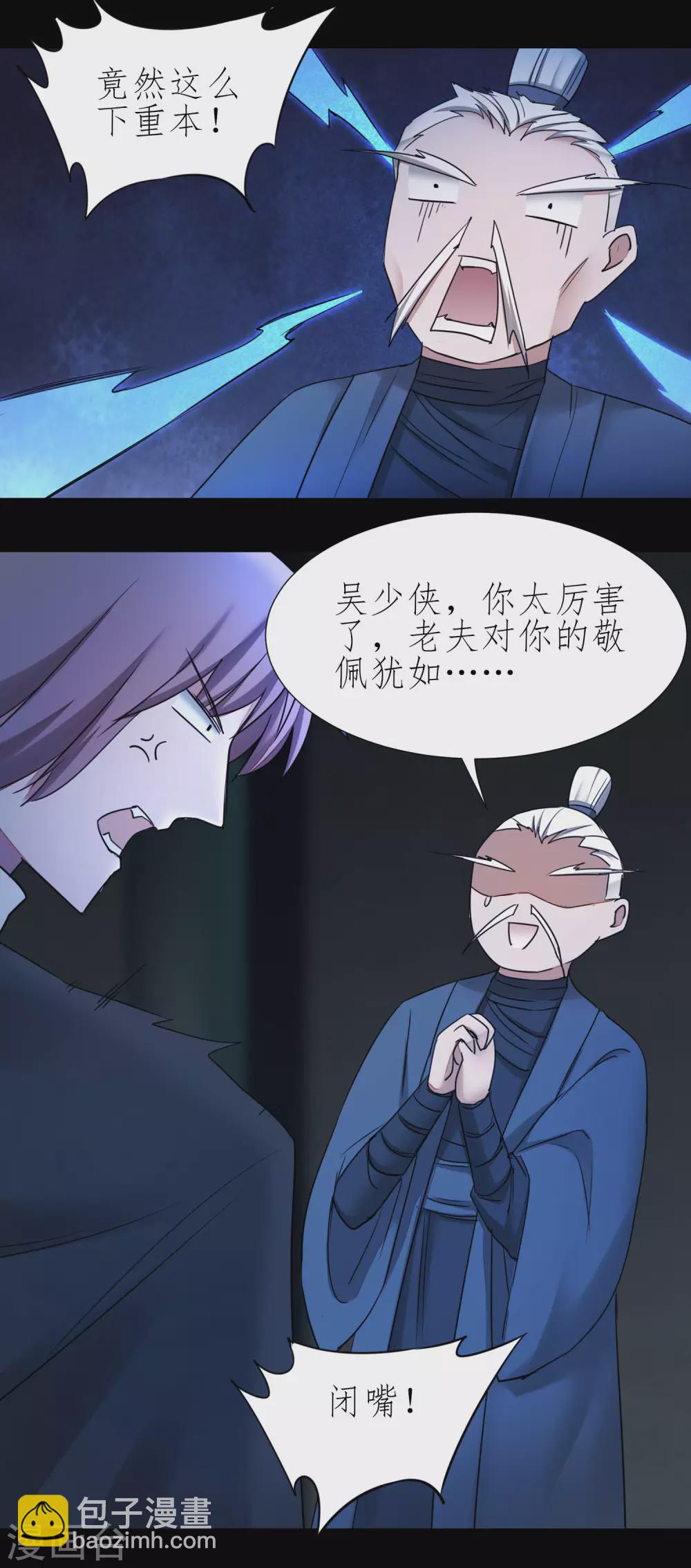 🍗逆转仙途 第194话 神魔重逢 第17页
