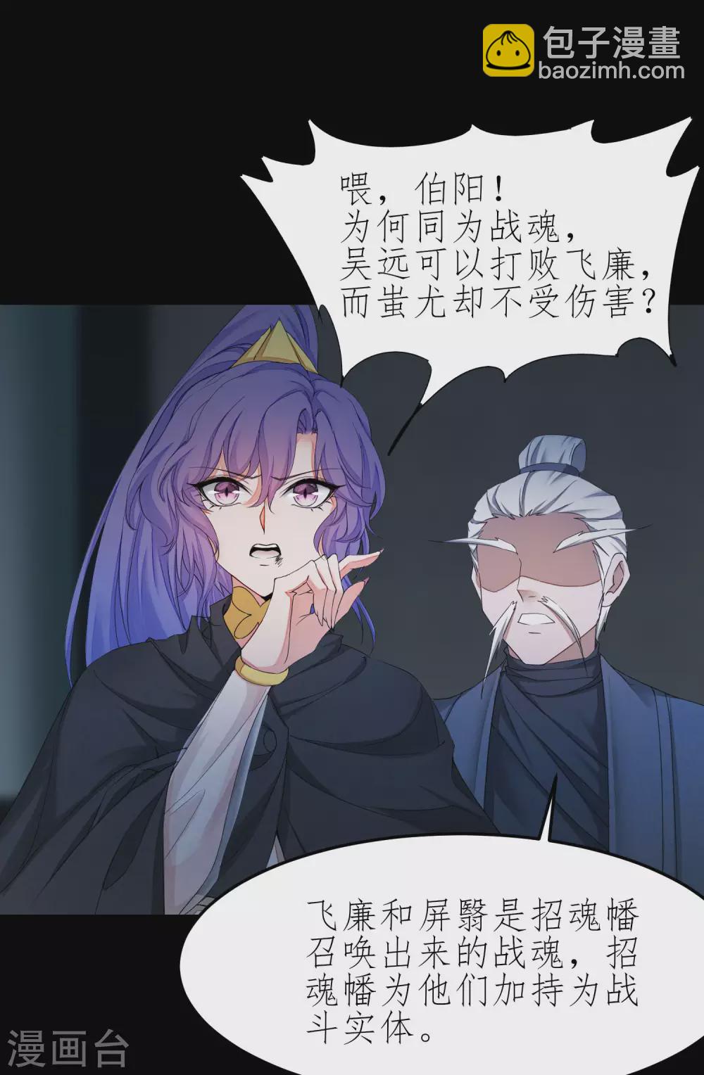 🍗逆转仙途 第194话 神魔重逢 第2页