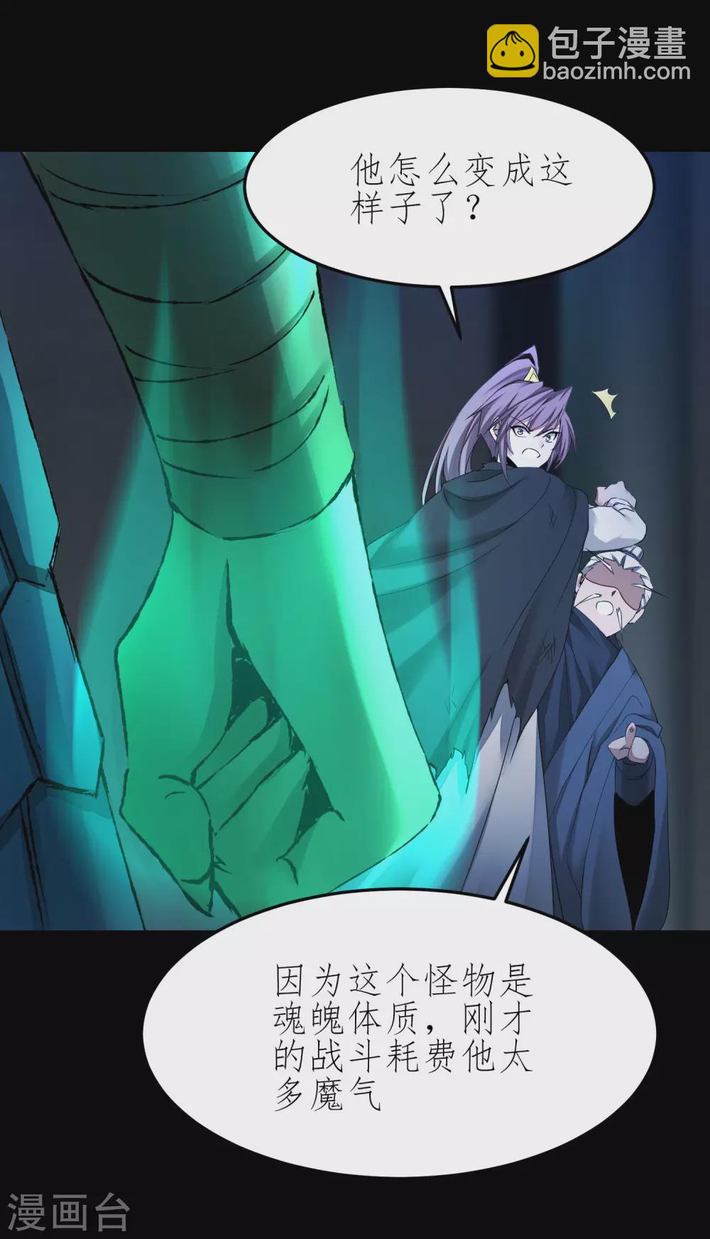 🍗逆转仙途 第194话 神魔重逢 第20页