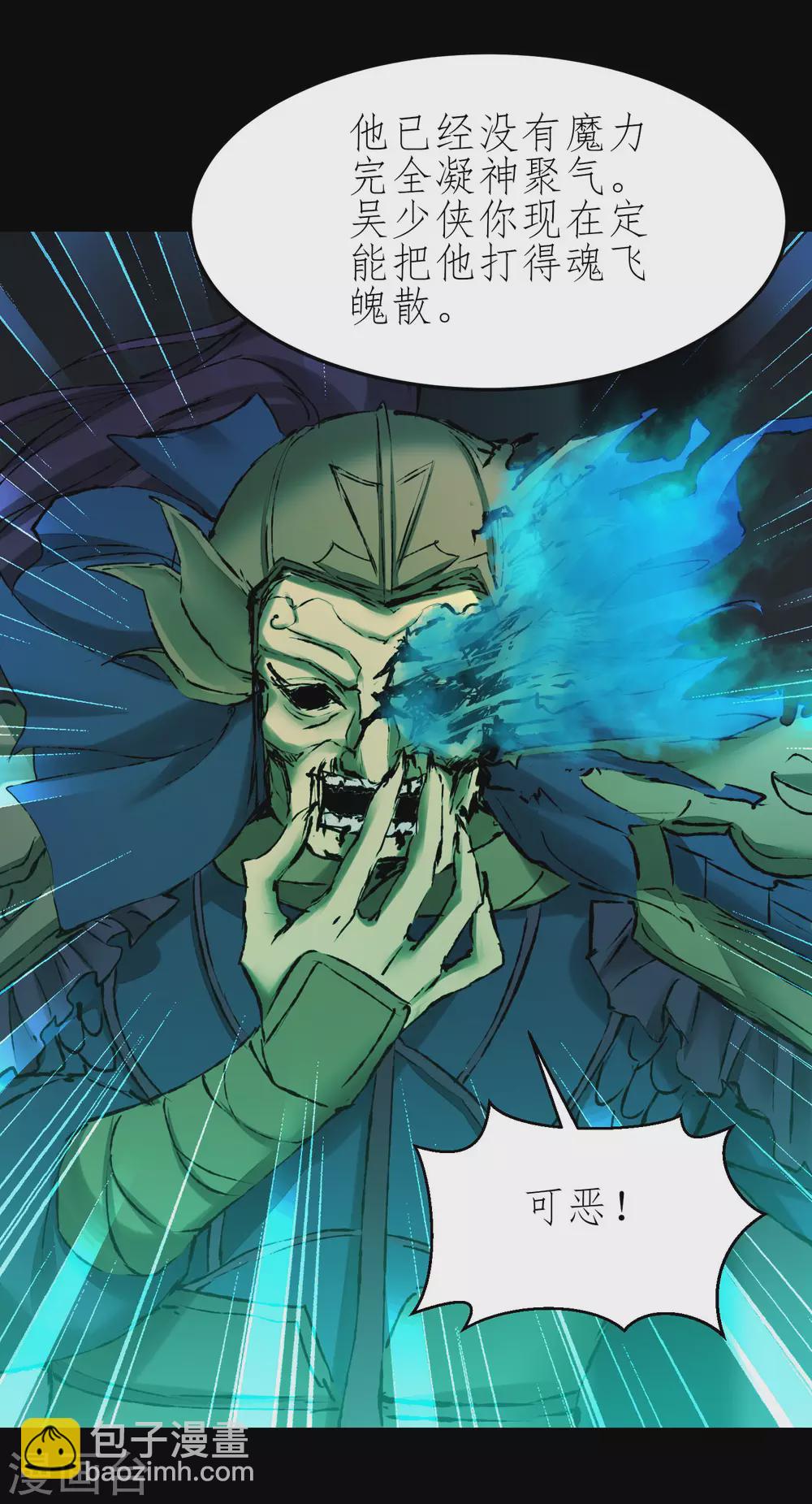 🍗逆转仙途 第194话 神魔重逢 第21页