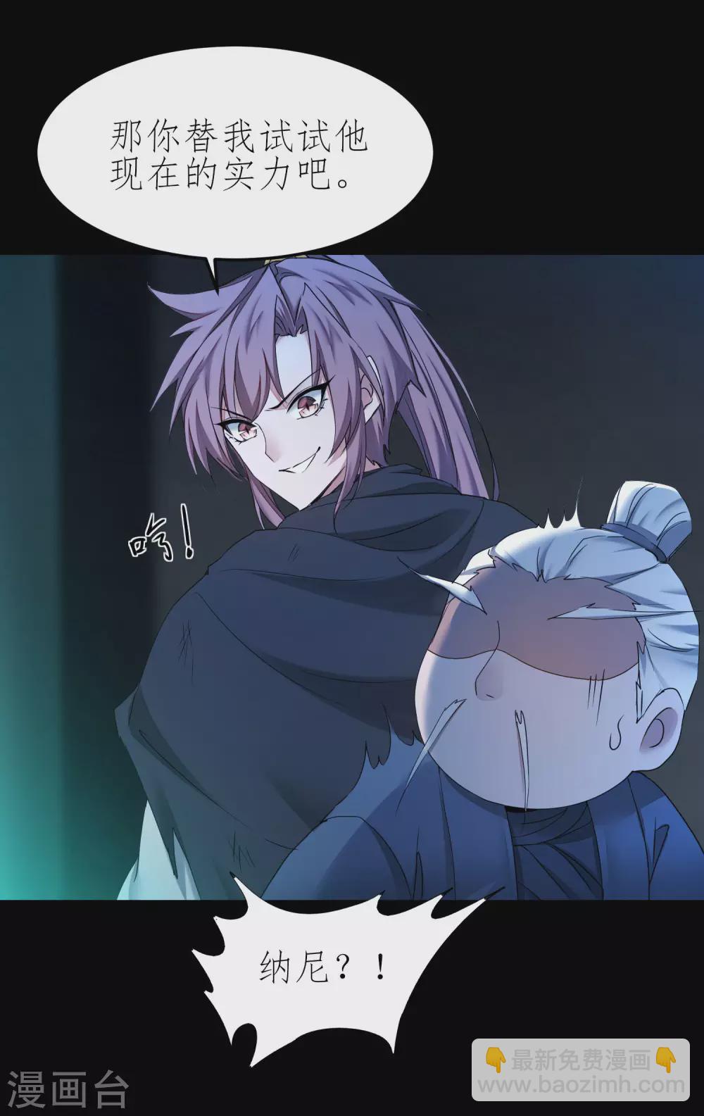 🍗逆转仙途 第194话 神魔重逢 第22页