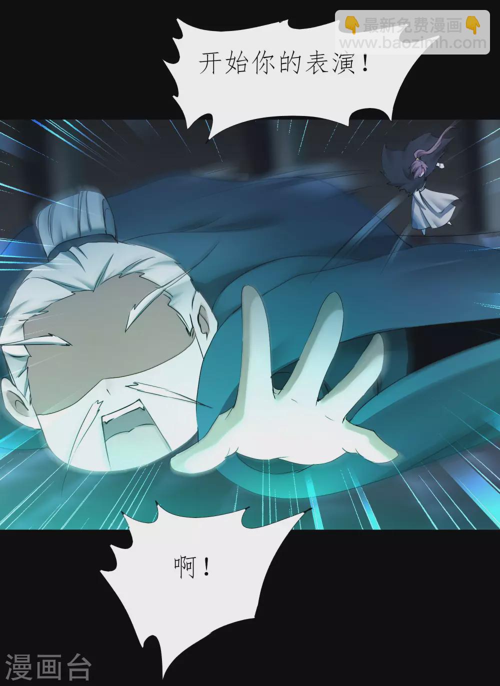 🍗逆转仙途 第194话 神魔重逢 第24页