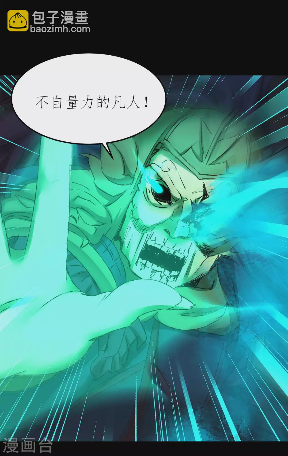 🍗逆转仙途 第194话 神魔重逢 第26页