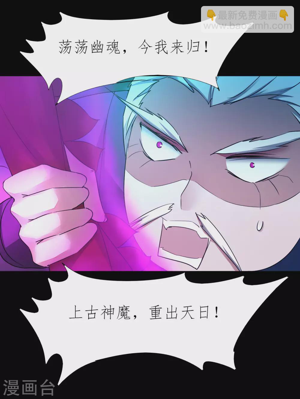 🍗逆转仙途 第194话 神魔重逢 第27页